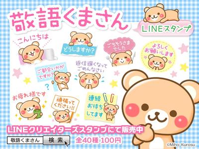 敬語くまさん広告