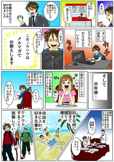 メルマガ登録用の漫画ランディングページ