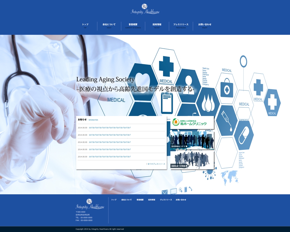 医療コンサルティング企業のWebサイト制作