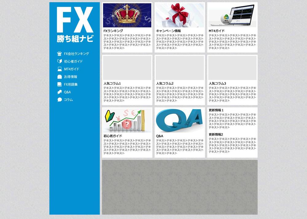 FX情報サイト製作