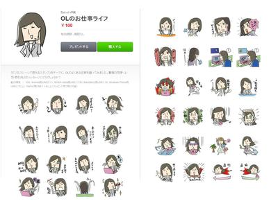働く女性向けLINEスタンプ