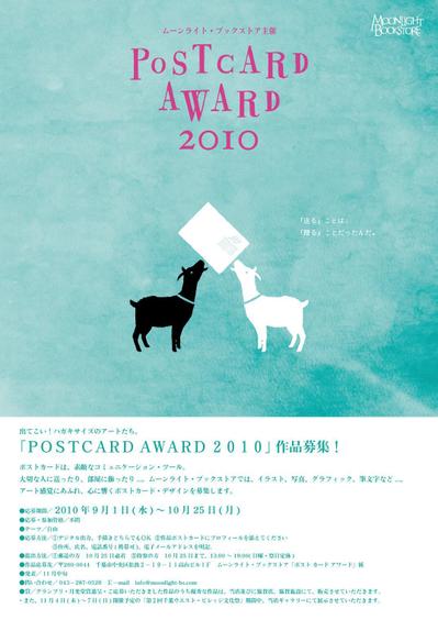 POSTCARDAWARDフライヤー