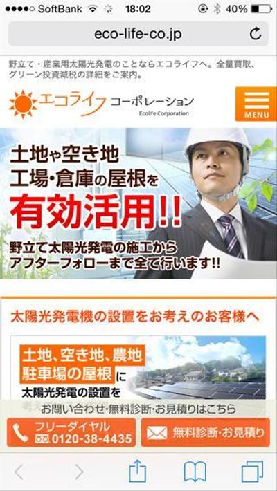 野立て、産業用太陽光発電の営業サイト