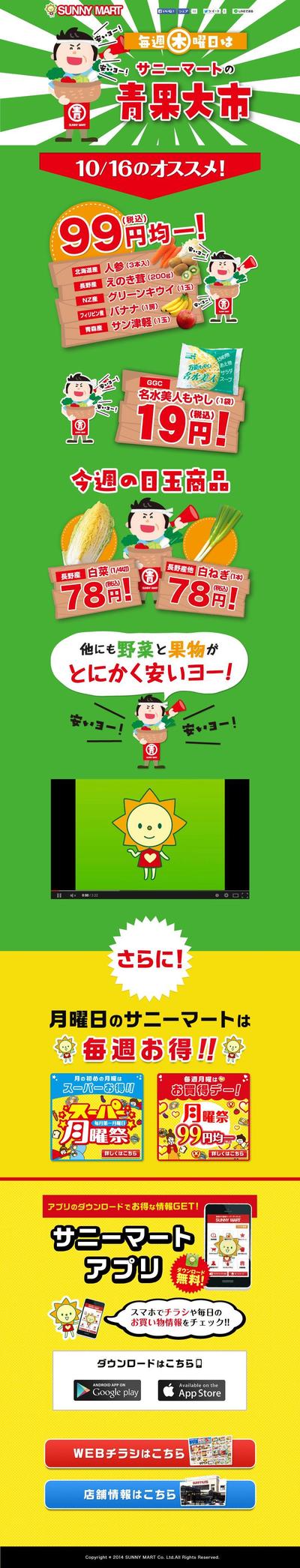 青果セールのランディングページのデザイン