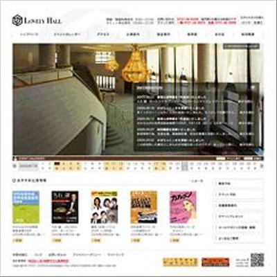 河内長野市立文化会館ラブリーホールのWEBサイト制作