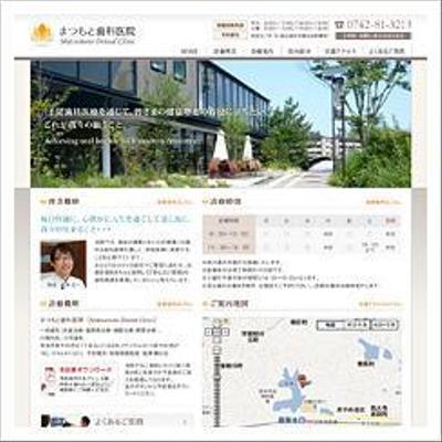 まつもと歯科医院