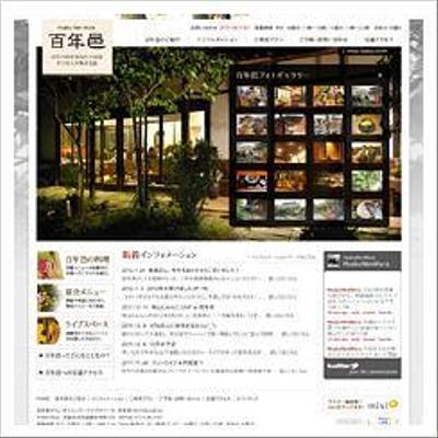 百年邑のWEBサイト制作