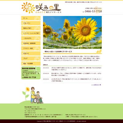 デイサービスWEBサイト