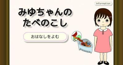 iPhoneアプリ「みゆちゃんのたべのこし」デザイン・改修