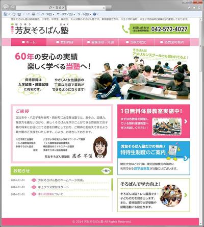 芳友そろばん塾サイト