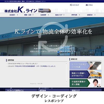 運送会社のコーポレートサイト