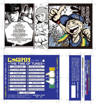 音楽CDのジャケットデザイン