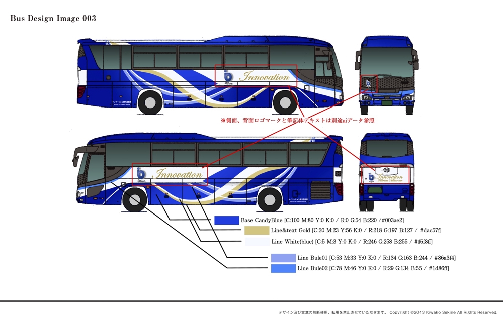 観光バス 車両デザイン