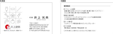 井上建飾様_名刺