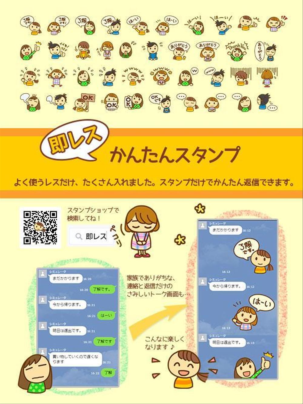 即レスかんたんスタンプ