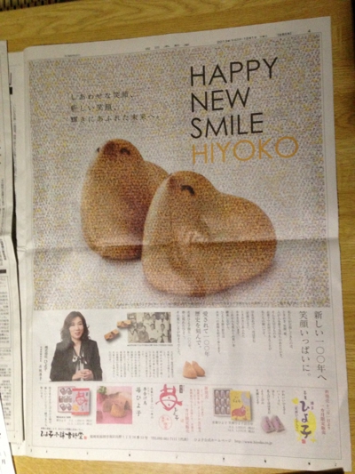 西日本新聞全面広告制作