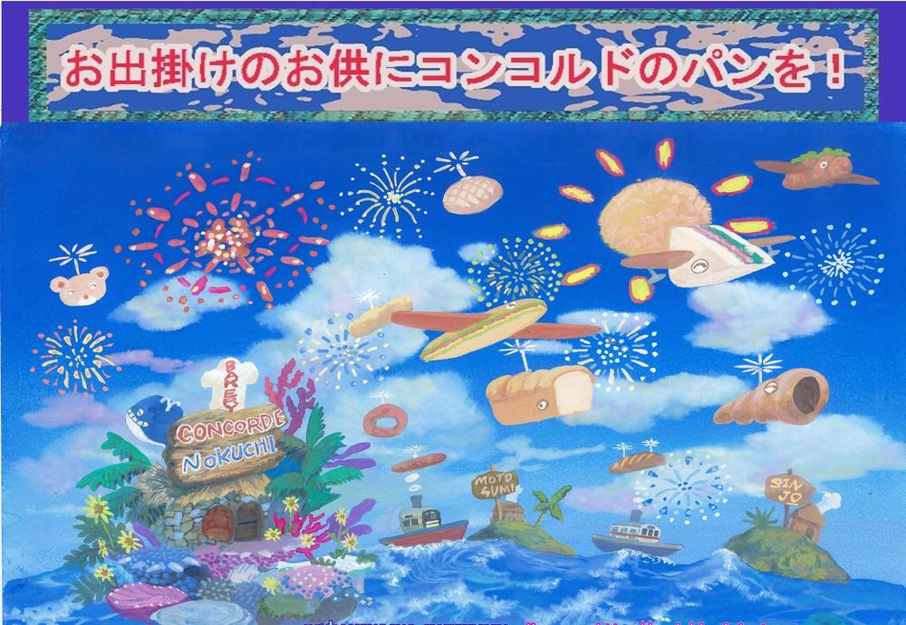 株式会社コンコルド ２０１４夏ポスター制作