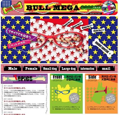 サイトトップページ構築サンプル02:ドッグメガネSHOP