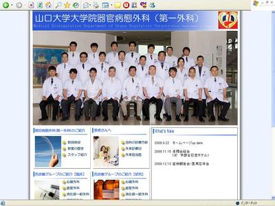 山口大学病院のホームページ作成
