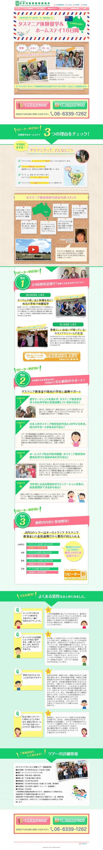 海外ホームステイツアーのランディングページ制作