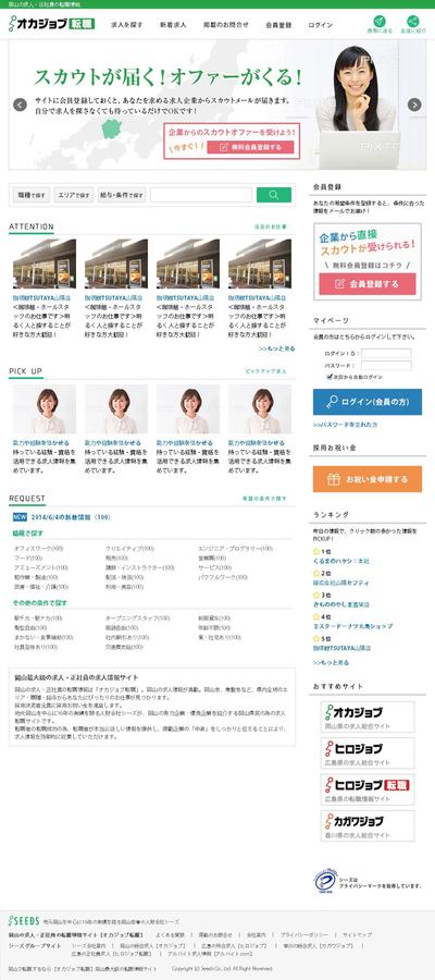 求人情報サイトの制作