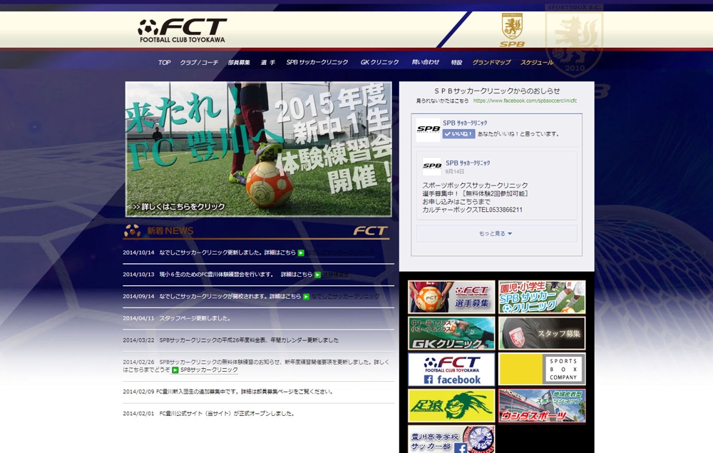 FC豊川