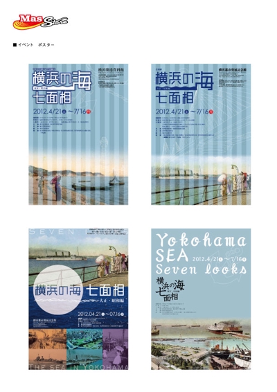 “横浜の海”イベント・ポスター