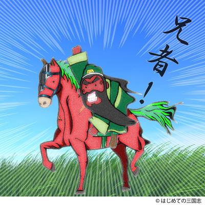 はじめての三国志 サイトイラスト、ロゴ