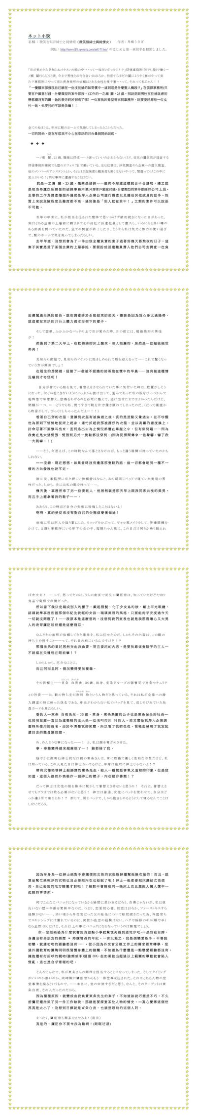 翻訳したネット小説です。