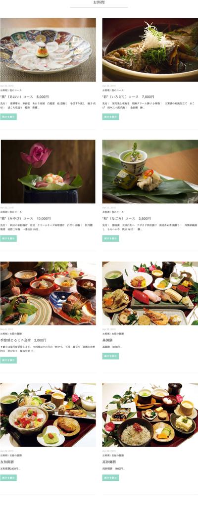 割烹料理店のWEBサイト制作