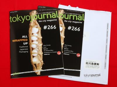 tokyojournal#266 - All Wrapped Up