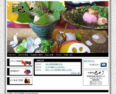 Webサイト作成例２