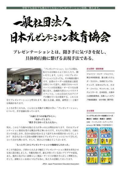 一般社団法人日本プレゼンテーション教育協会　協会ロゴデザイン