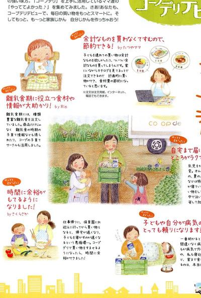 冊子の広告用イラスト