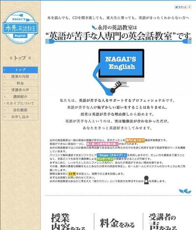 英語教室のサイト