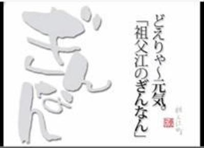 祖父江町商工会様「ぎんなん」PRビデオ