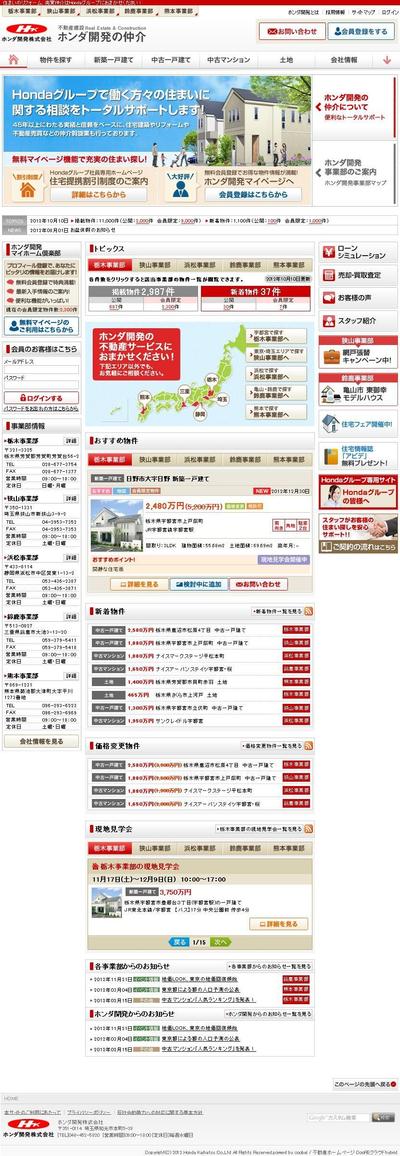 ホンダ開発様　web制作