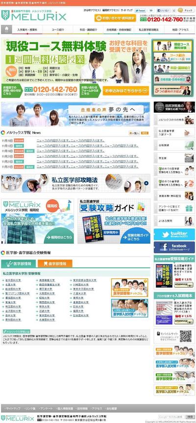 メルリックス学院様　webサイト制作