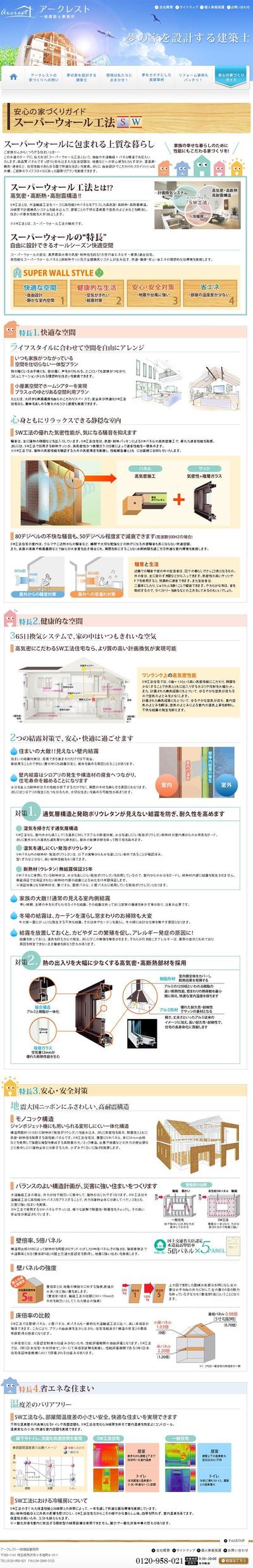 アークレスト建築部門様　web制作
