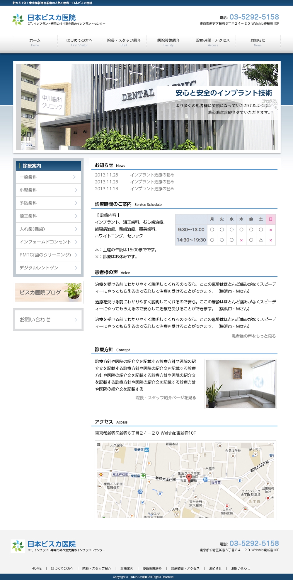 歯科医院用ウェブサイトデザイン／WordPressカスタマイズ