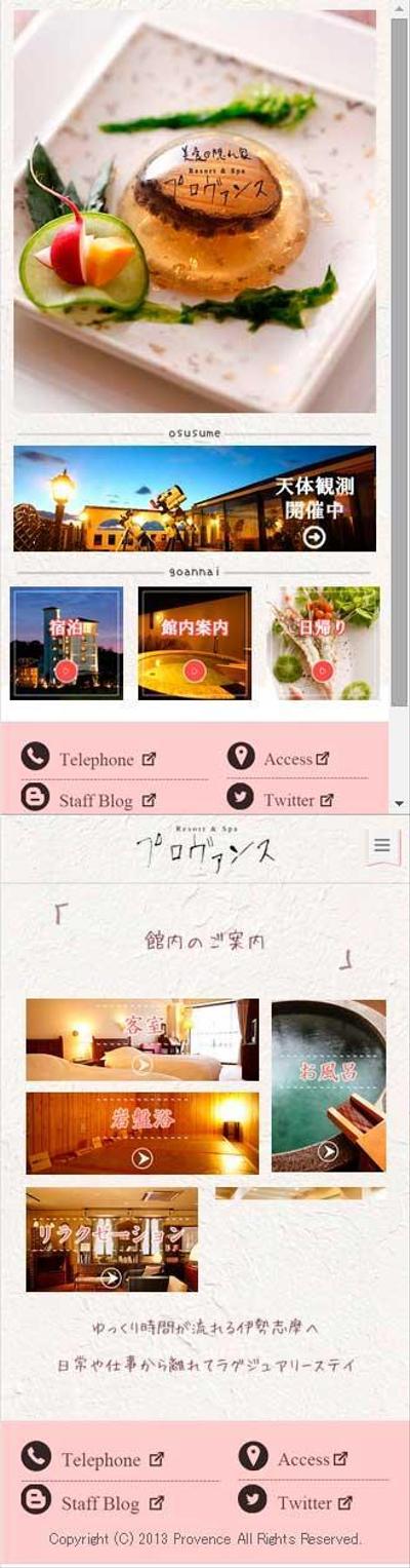 リゾートホテルWebサイト制作（スマホ版）