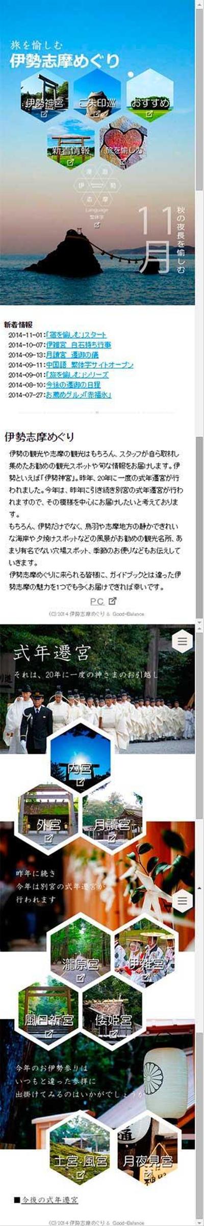 旅行情報発信サイト（スマホ版）