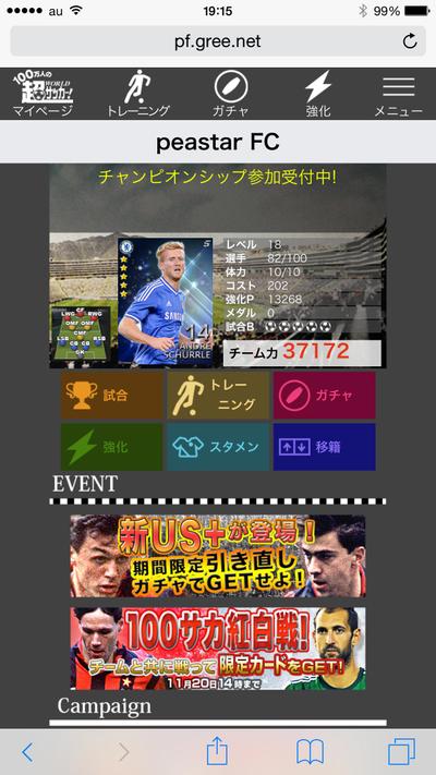 「100万人の超WORLDサッカー」のUI Design