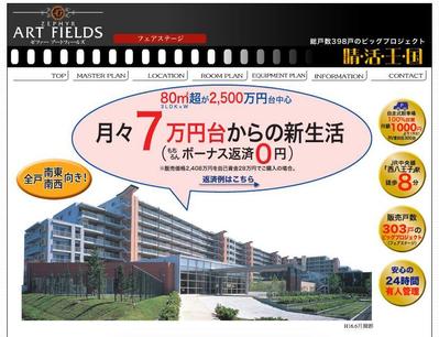 新築マンションのPR Site