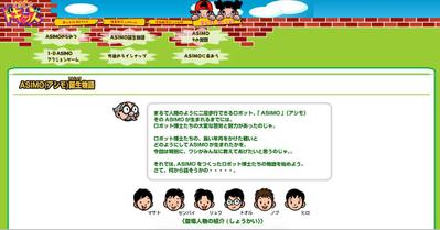 本田技研工業株式会社の子供向けSiteのWeb Design