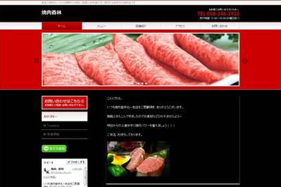 焼肉店のサイト構築