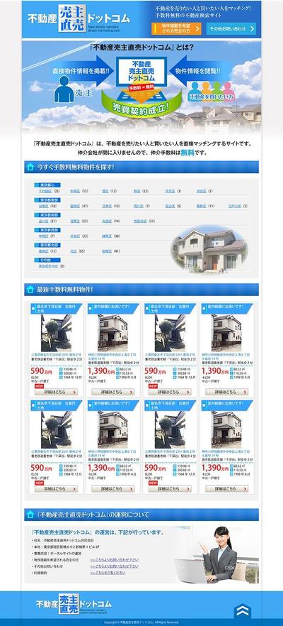 不動産ポータルサイトトップ（デザインのみ）