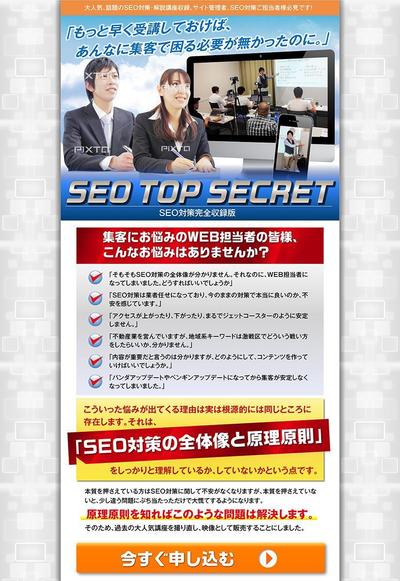 SEO講座ランディングページ（デザインのみ）