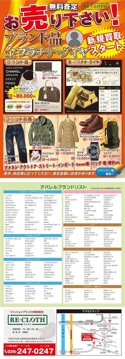 ブランド買取チラシB4