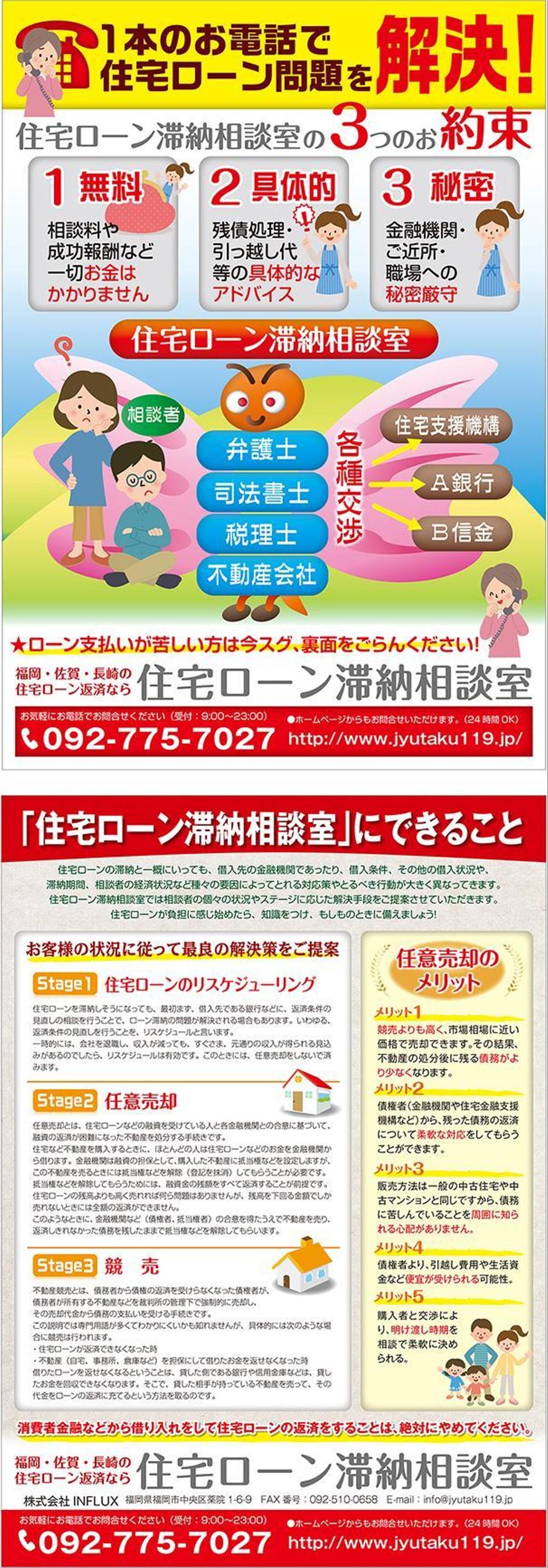 住宅ローンの無料相談所A4